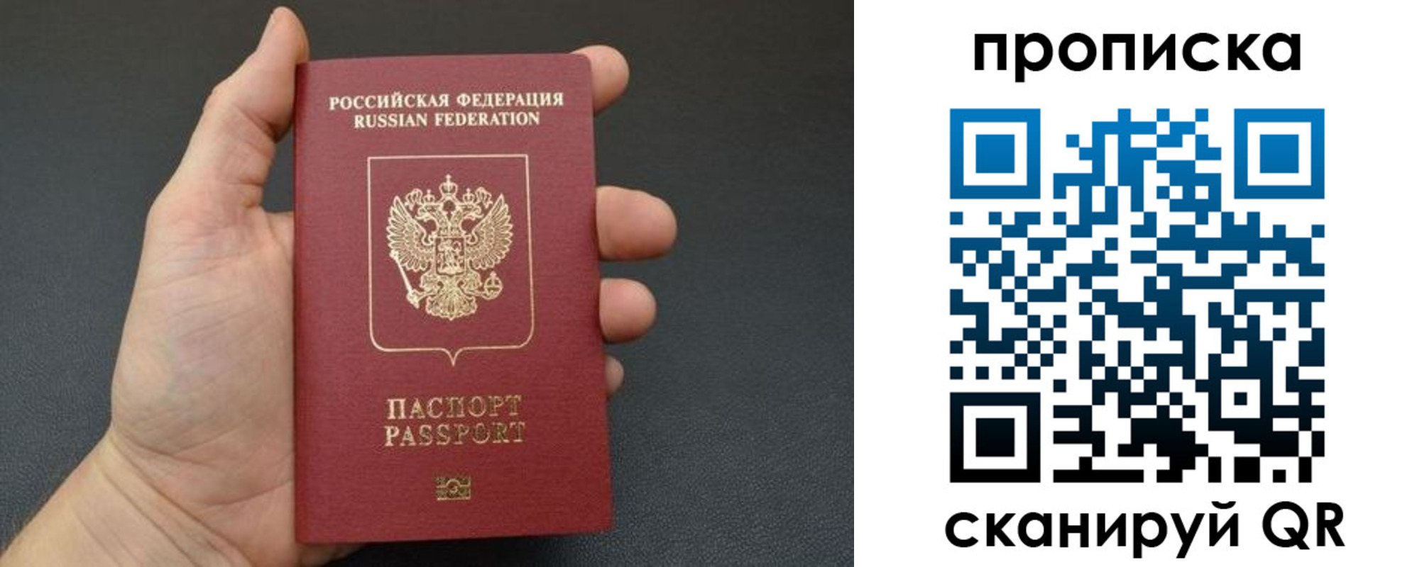 купить прописку в Партизанске