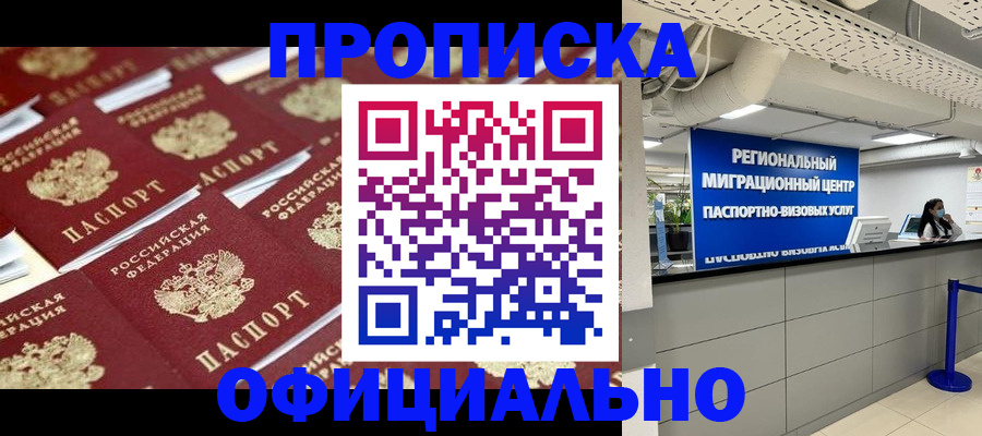 прописка для военкомата в Партизанске