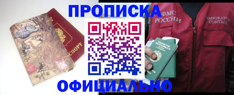 временная регистрация купить в Партизанске