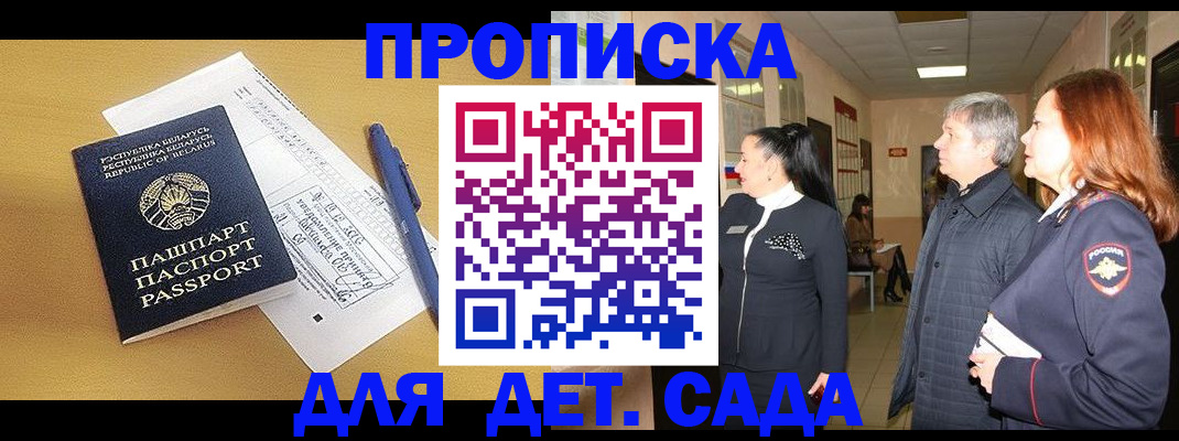 регистрация для дет. сада в Партизанске